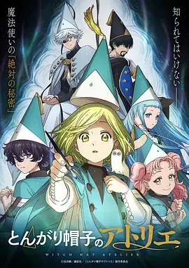 日韩动漫咒纹使徒海报